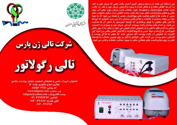 تالی رگلاتور